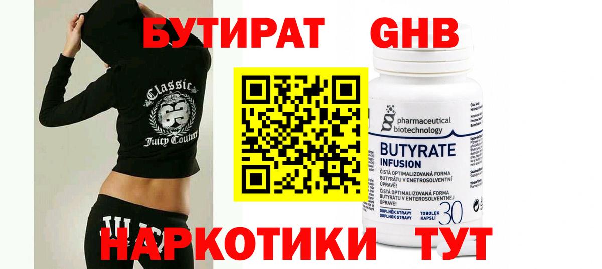 Серпухов  БУТИРАТ вода  Вход с VPN 