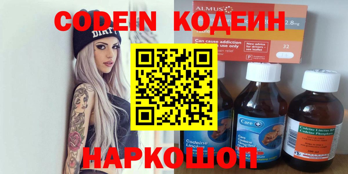 Кодеиновый сироп Lean напиток Lean (лин) Серпухов