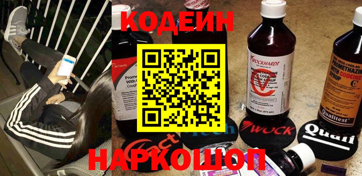 Серпухов  Кодеиновый сироп Lean напиток Lean (лин)  Вход с VPN 