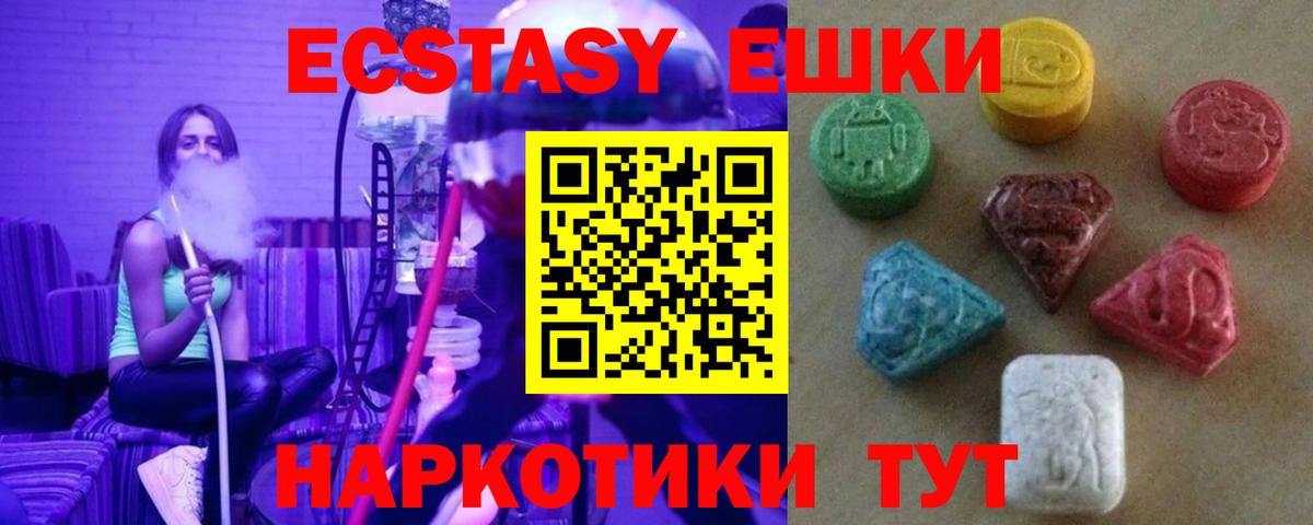 Экстази 280 MDMA  Экстази  кракен онион  Вход с VPN  Ecstasy Дубай  Серпухов  как найти закладки 